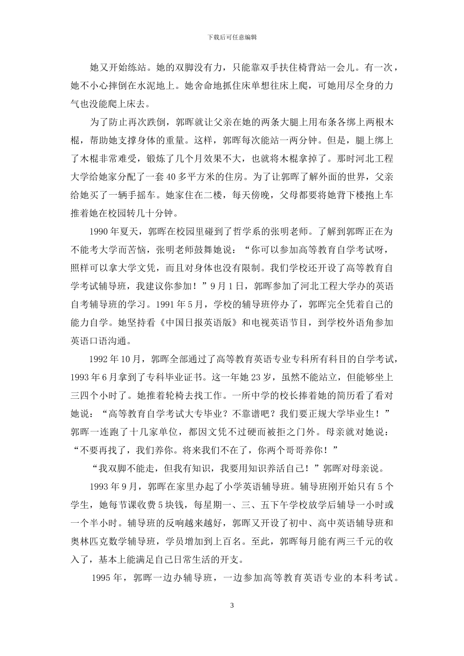 轮椅转出正能量-小学文化女自学上哈佛_第3页