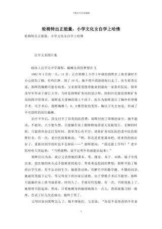 轮椅转出正能量-小学文化女自学上哈佛