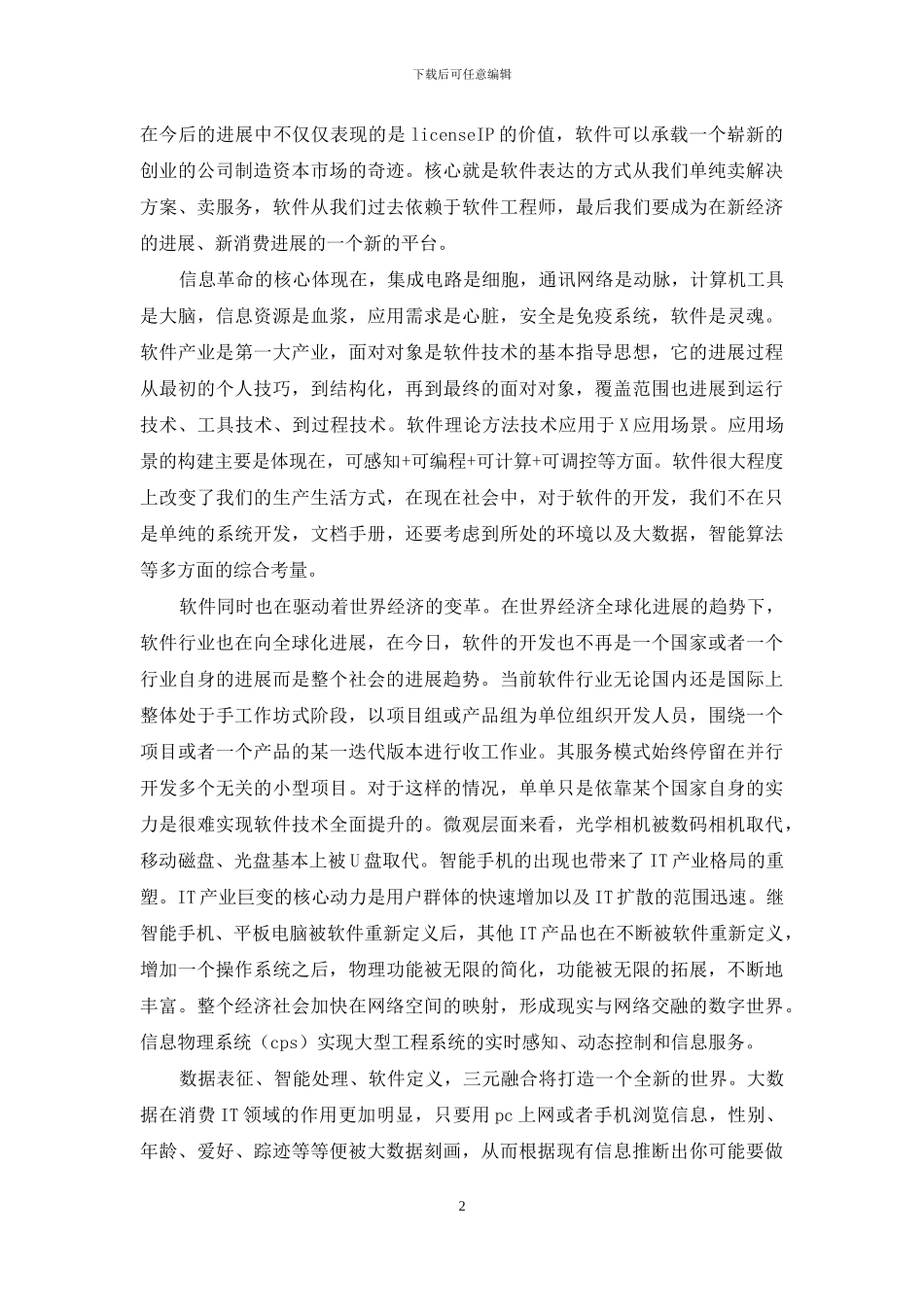 软件工程及未来发展趋势心得体会_第2页