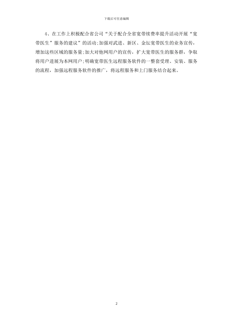 软件工程师工作总结_第2页