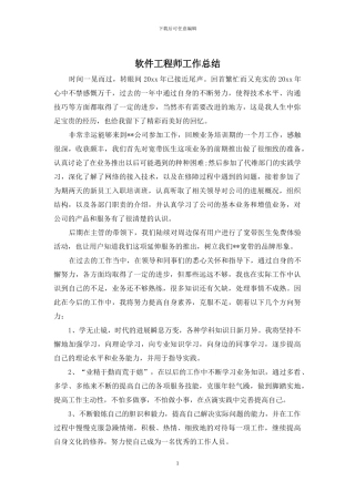 软件工程师工作总结
