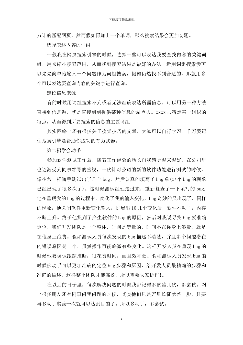 软件工程师自我评价-软件开发简历自我评价_第2页