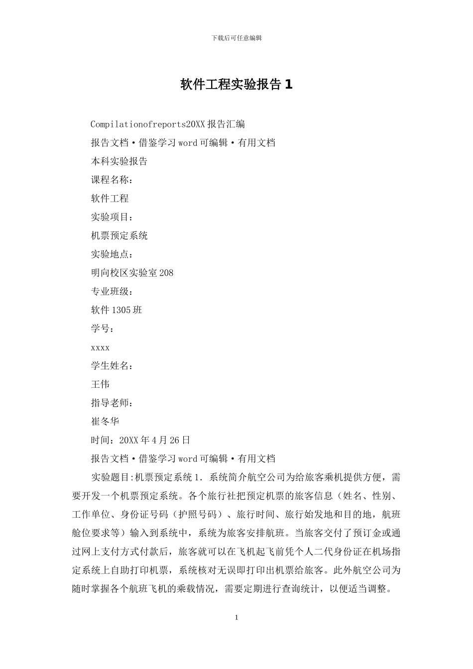 软件工程实验报告1_第1页