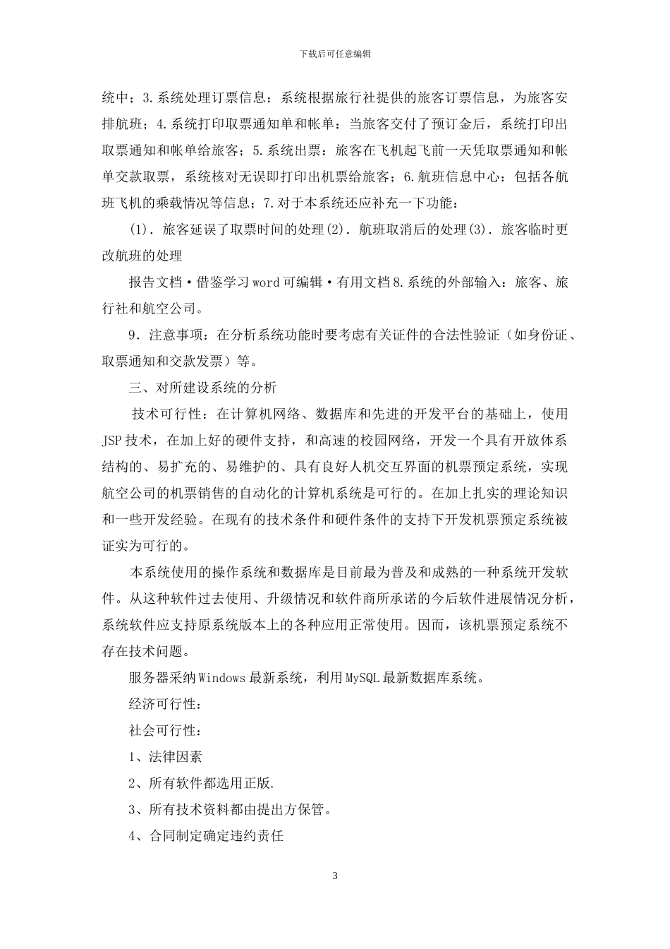 软件工程实验报告1_第3页
