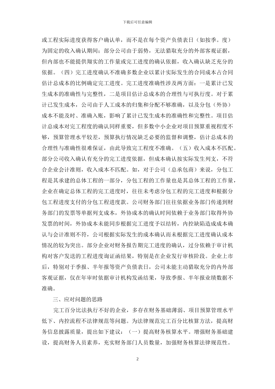 软件开发企业IPO收入成本核算探析_第2页