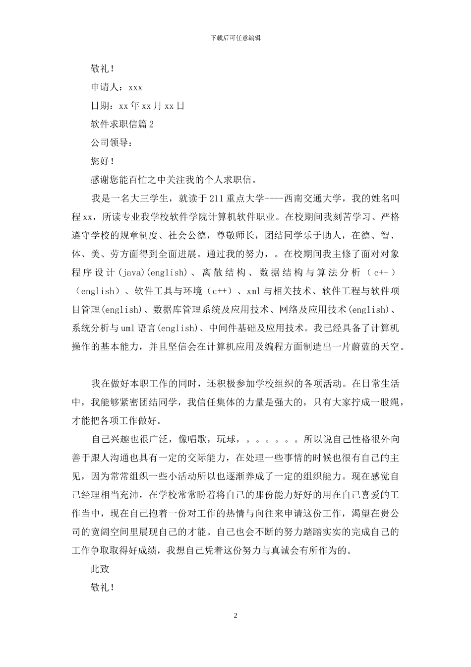 软件求职信四篇_第2页