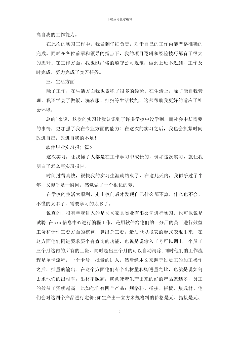 软件毕业实习报告3篇_第2页