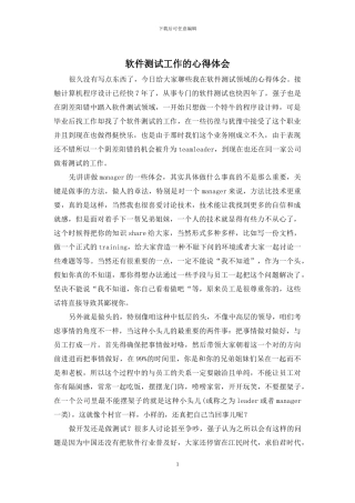 软件测试工作的心得体会