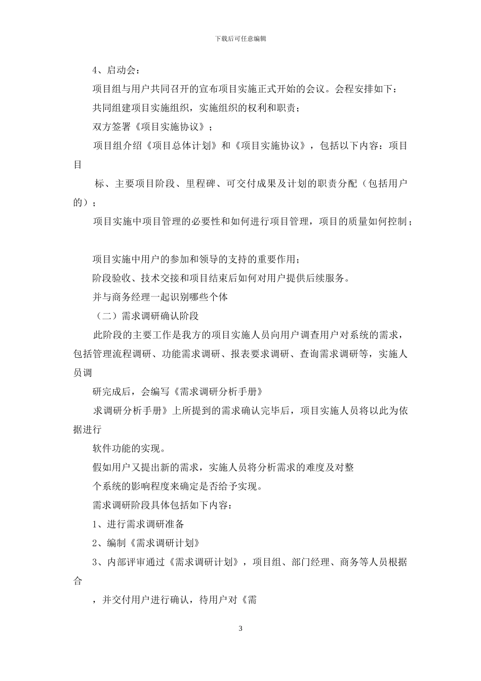 软件系统实施方案_第3页