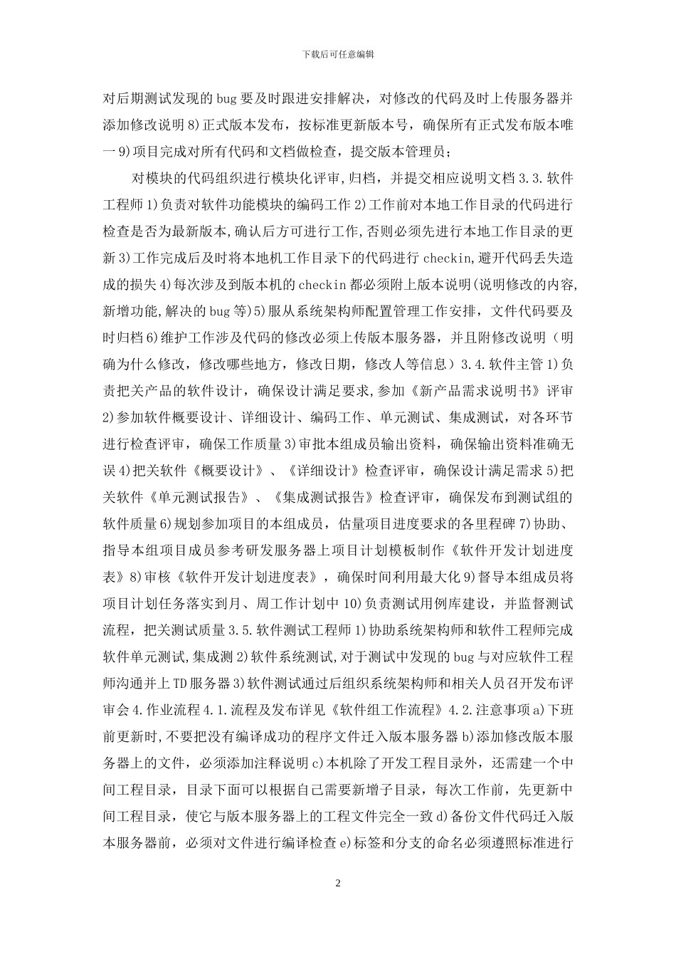 软件版本管理规范V2_第2页