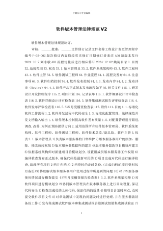软件版本管理规范V2