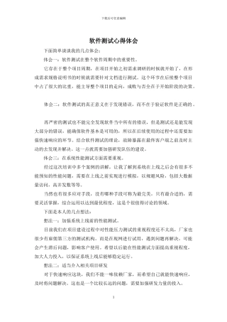 软件测试心得体会