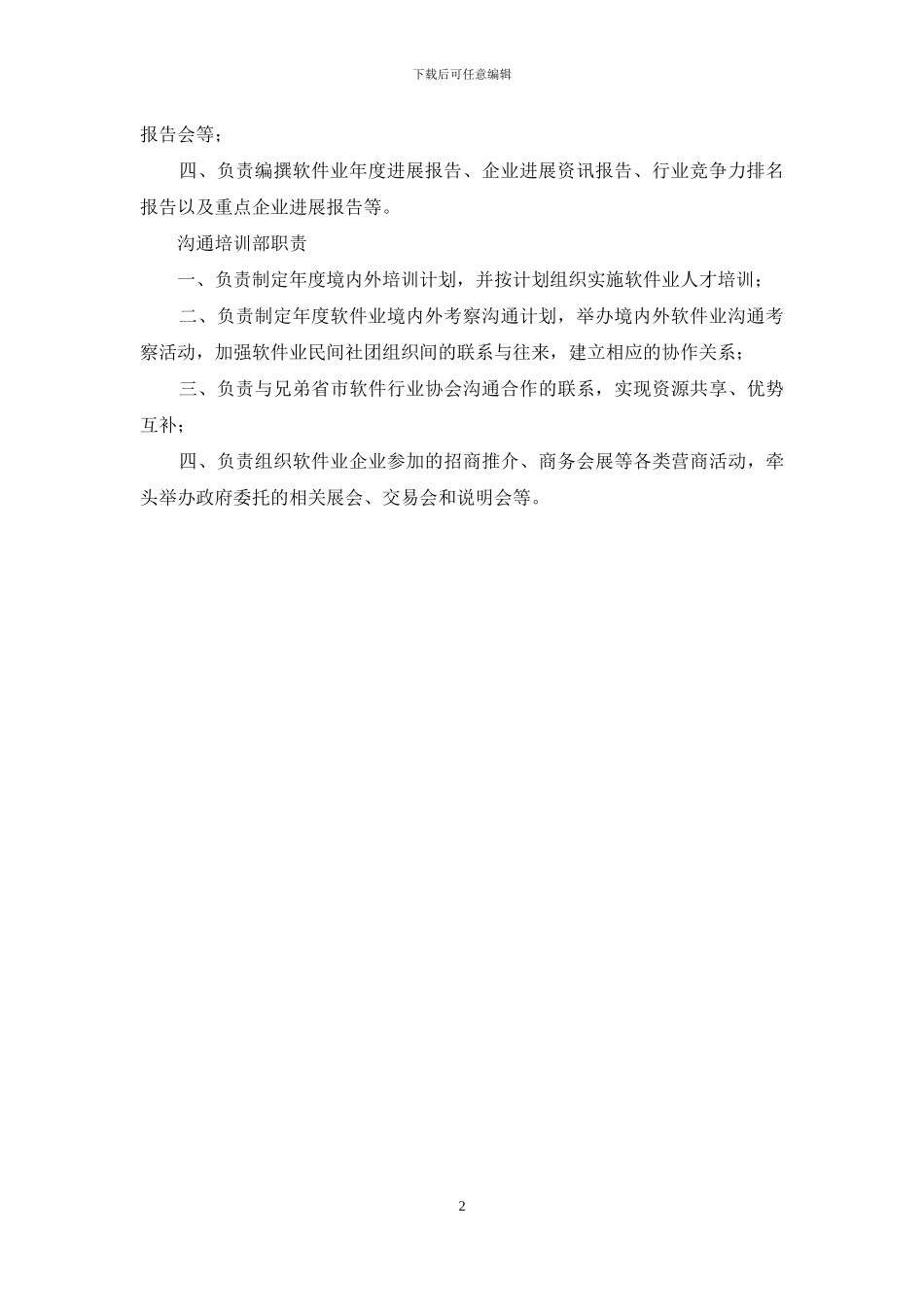 软件行业协会秘书处部门职责_第2页