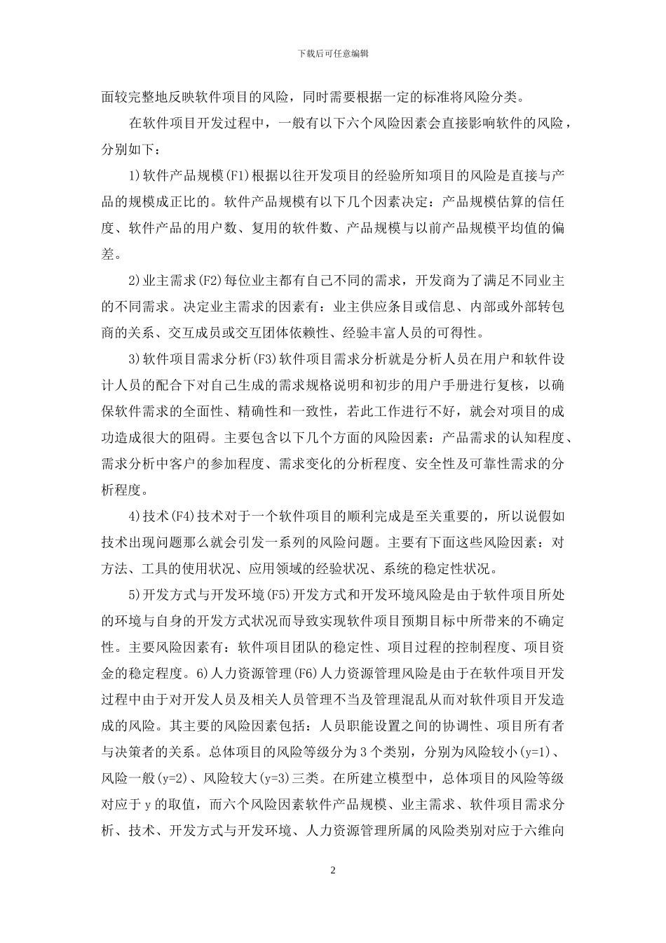 软件项目的风险_第2页