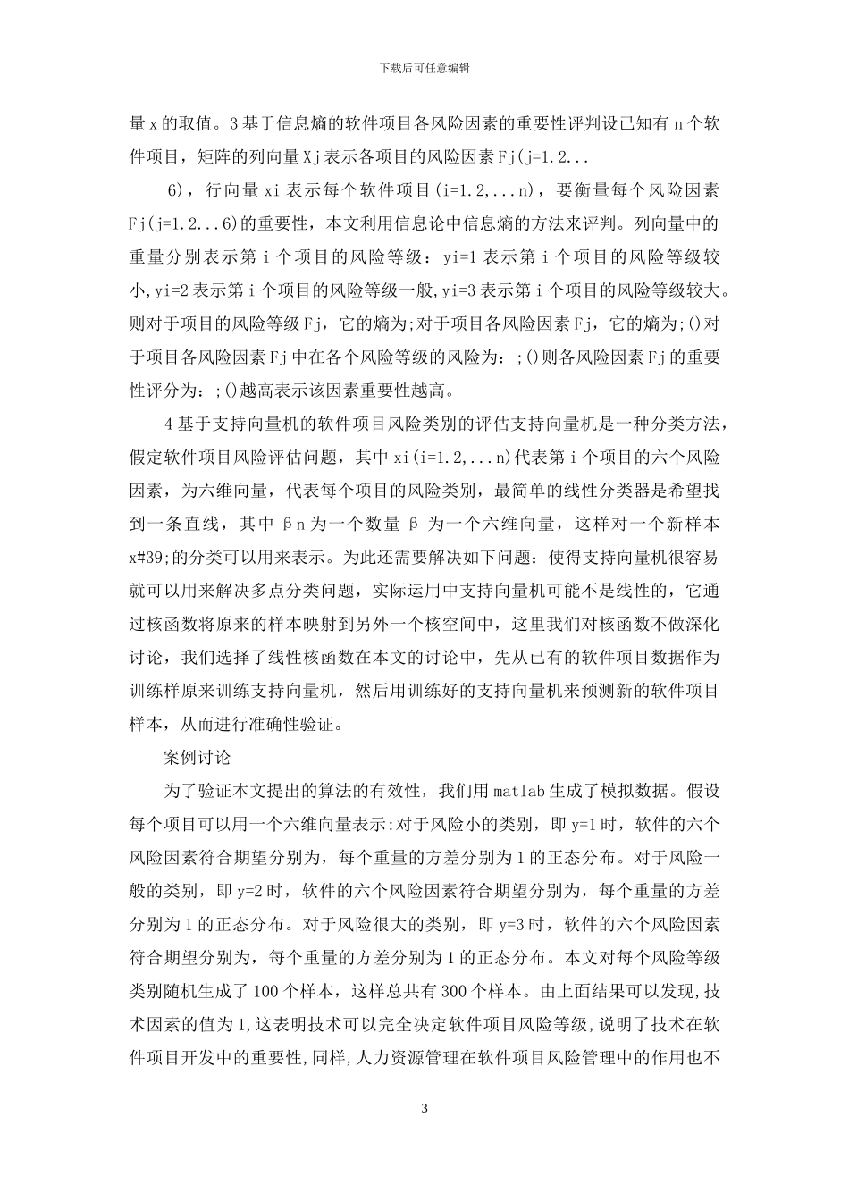 软件项目的风险_第3页