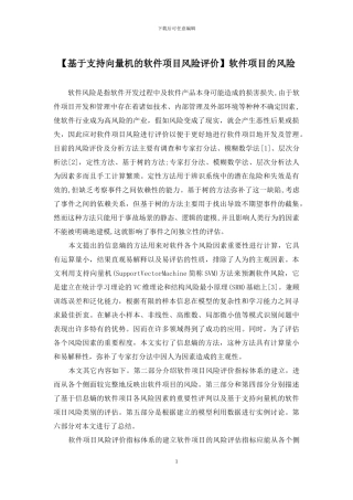 软件项目的风险