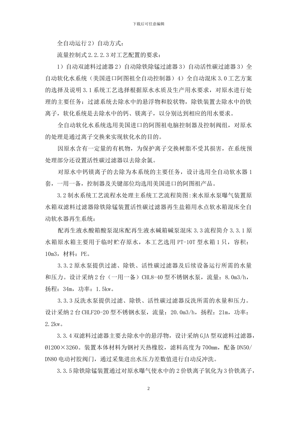 软化水设计方案_第2页