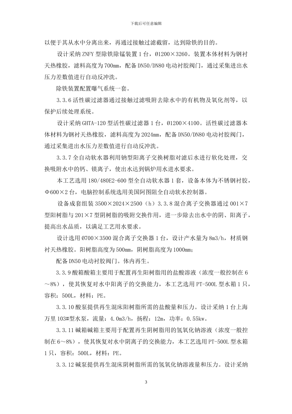 软化水设计方案_第3页