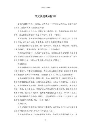 软文我们该如何写!