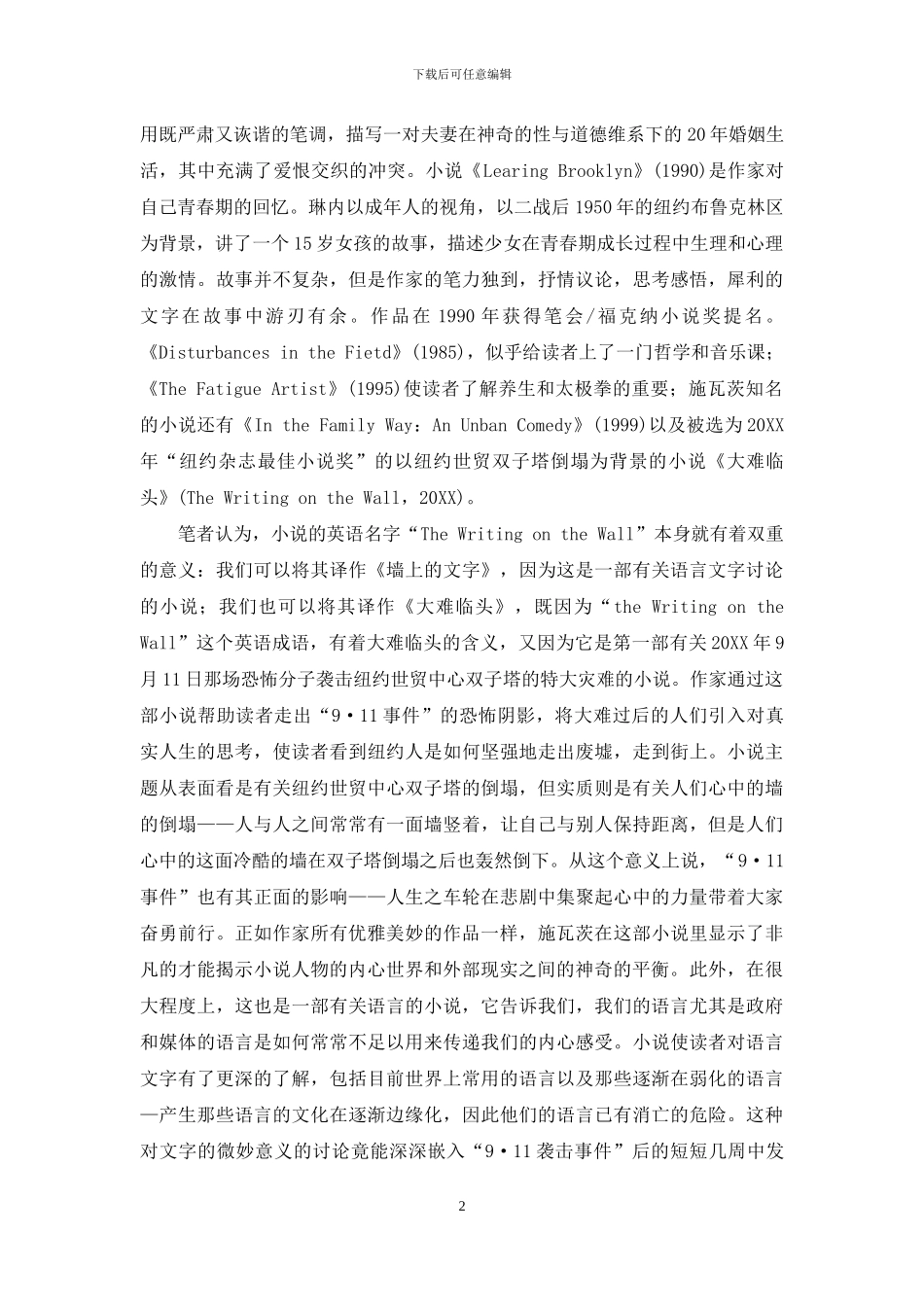 轰然倒塌的心墙_第2页