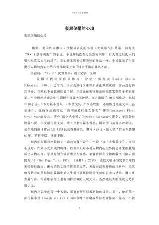 轰然倒塌的心墙