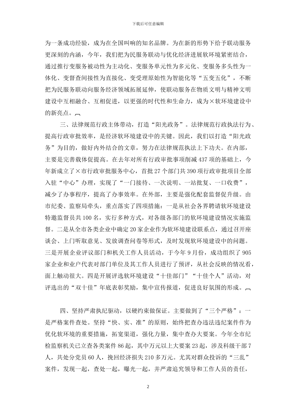 软环境建设-软环境建设经验材料_第2页