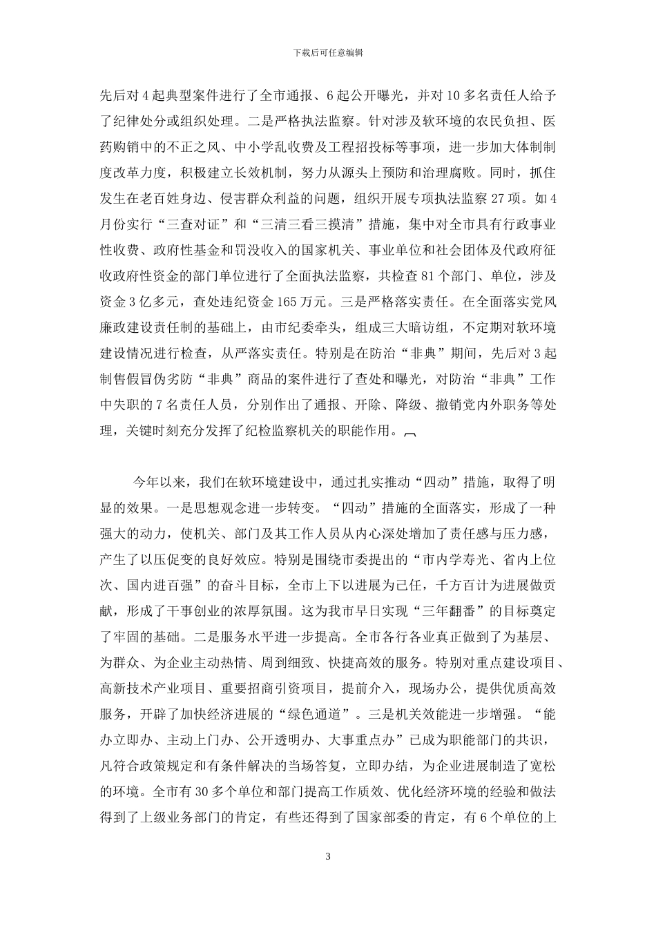 软环境建设-软环境建设经验材料_第3页