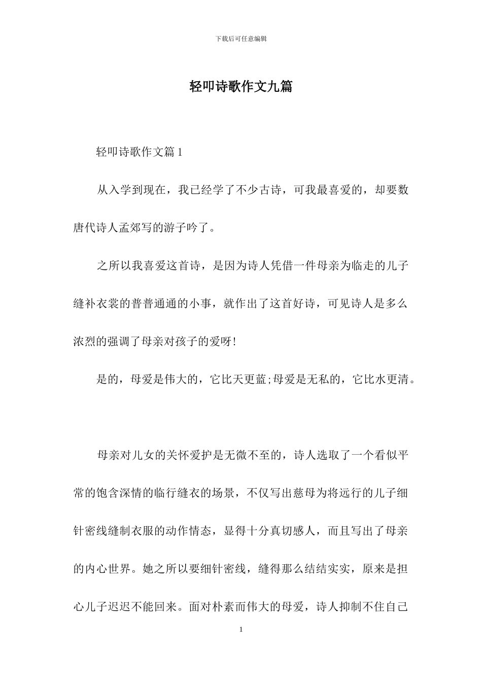 轻叩诗歌作文九篇_第1页