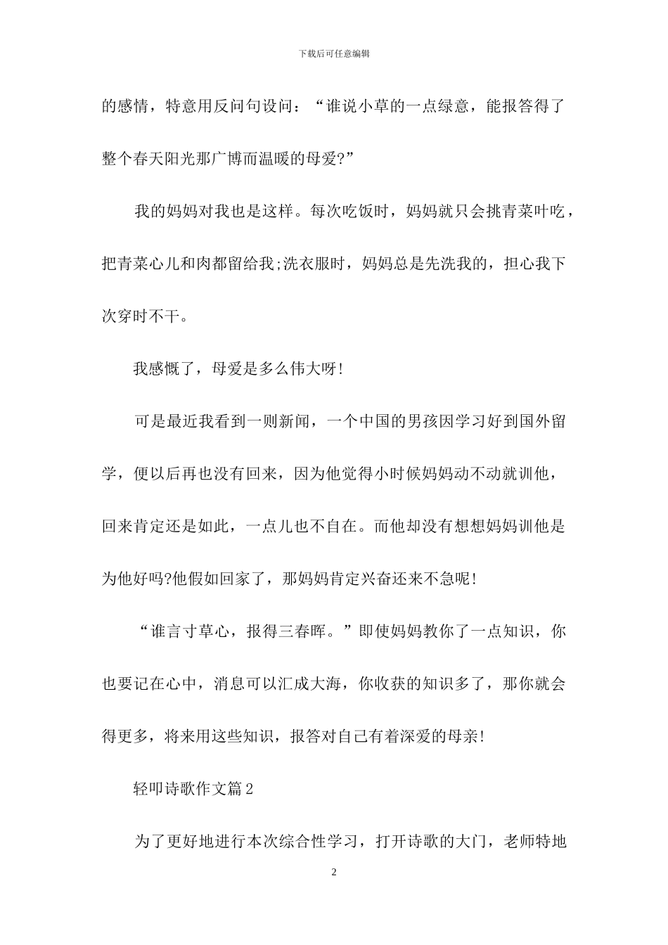 轻叩诗歌作文九篇_第2页