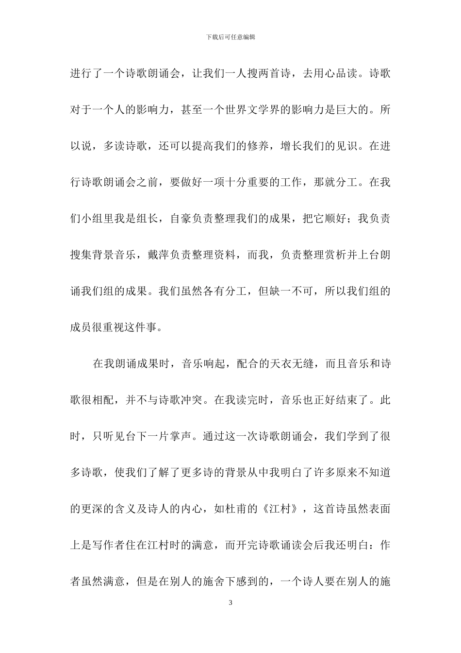 轻叩诗歌作文九篇_第3页