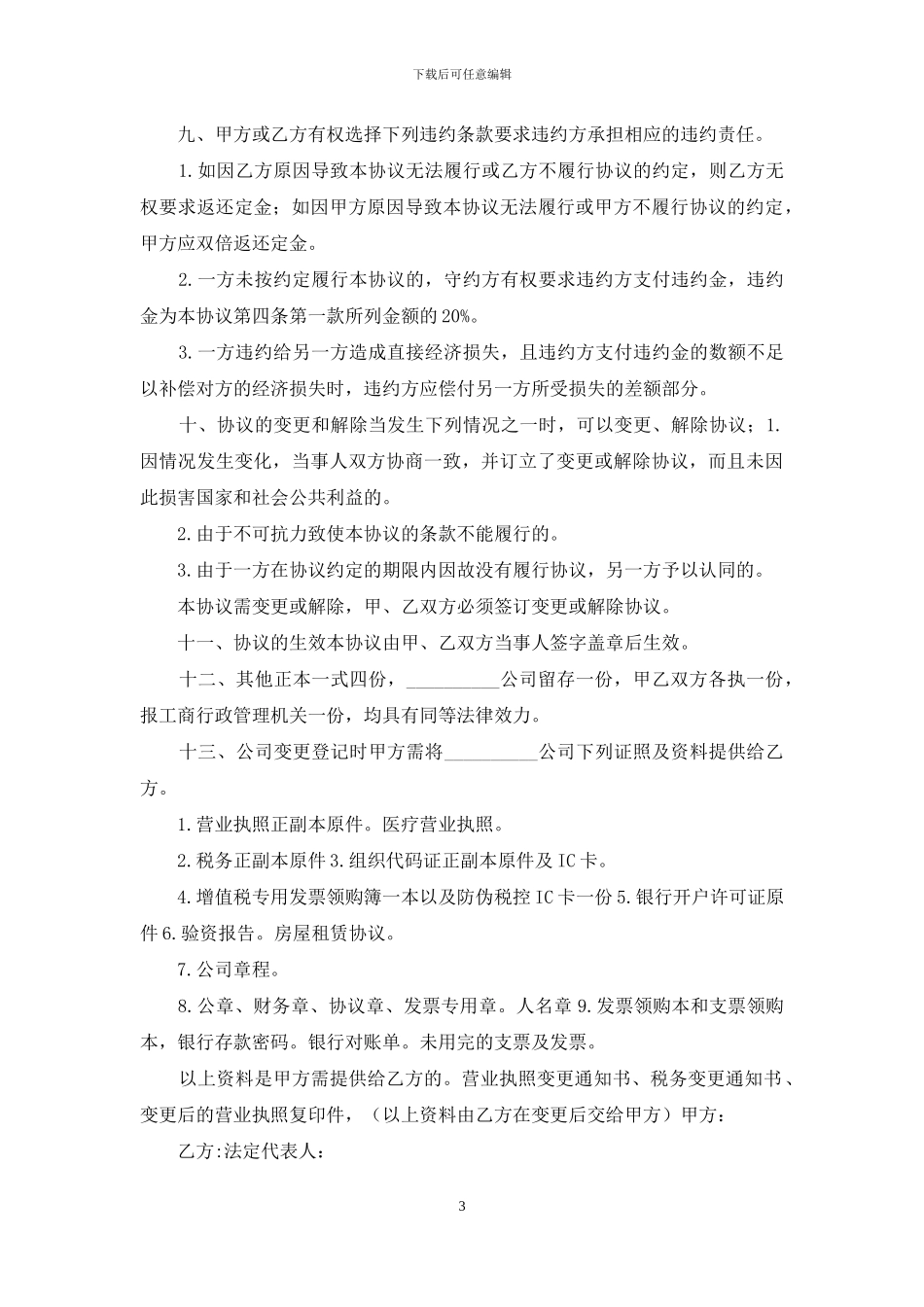 转让协议书三篇_第3页