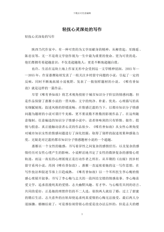 轻抚心灵深处的写作