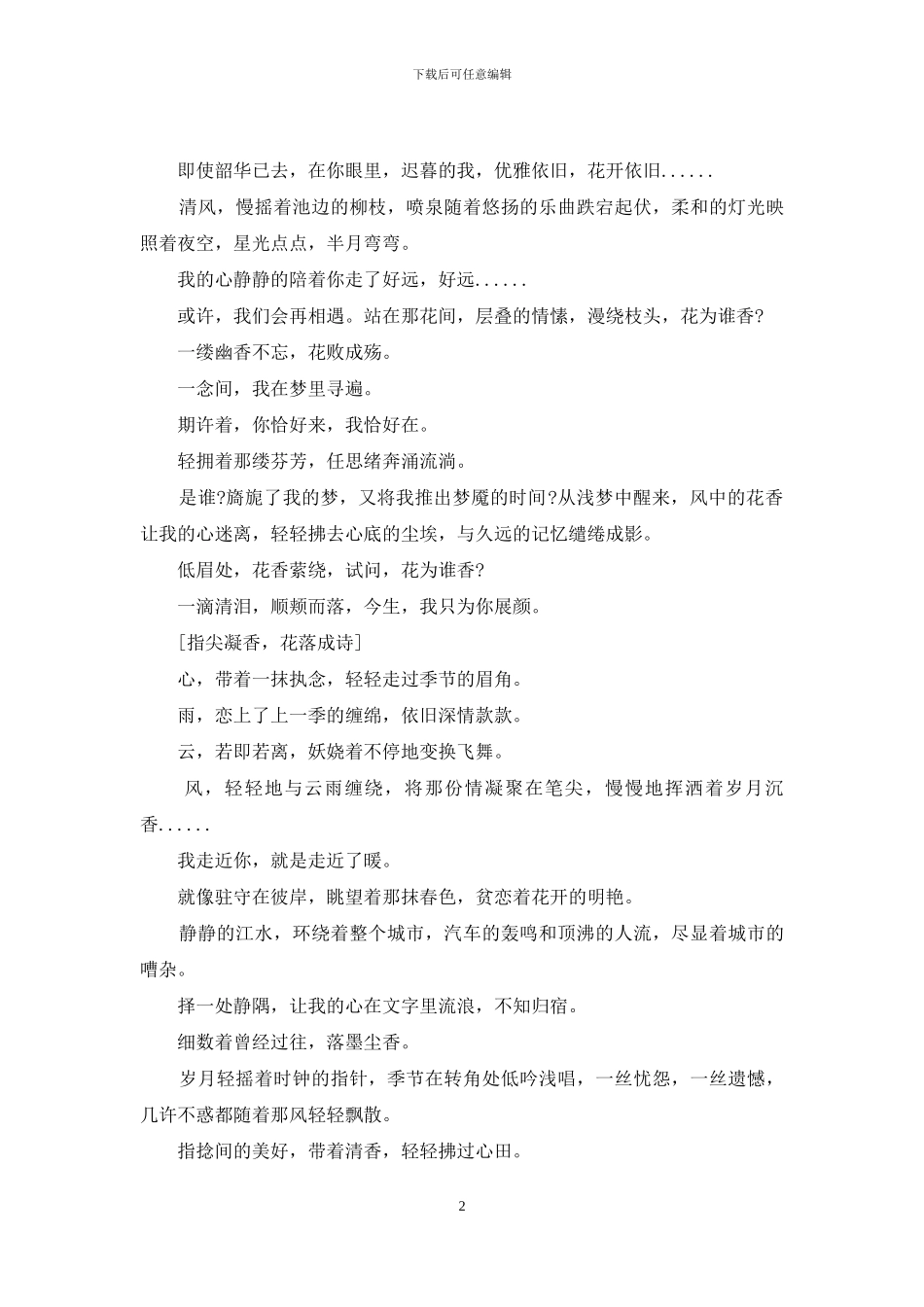 轻捻落花-花为谁香_第2页