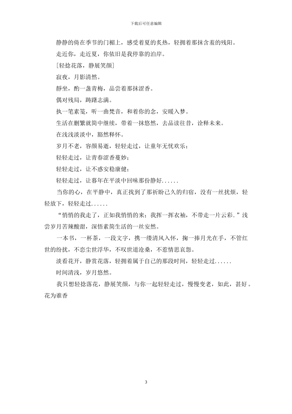轻捻落花-花为谁香_第3页