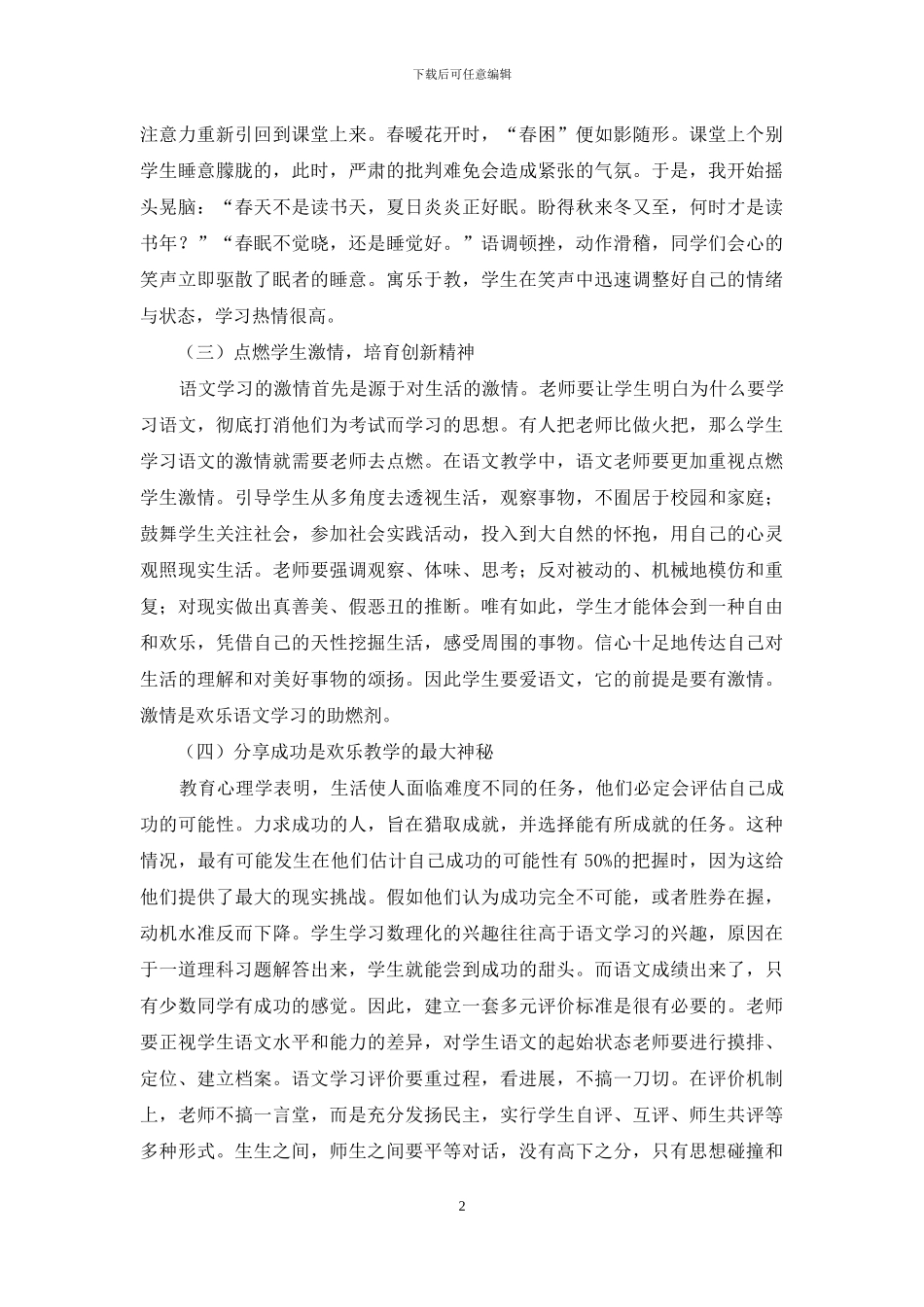 轻松、快乐、高效率_第2页