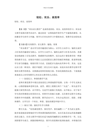 轻松、快乐、高效率
