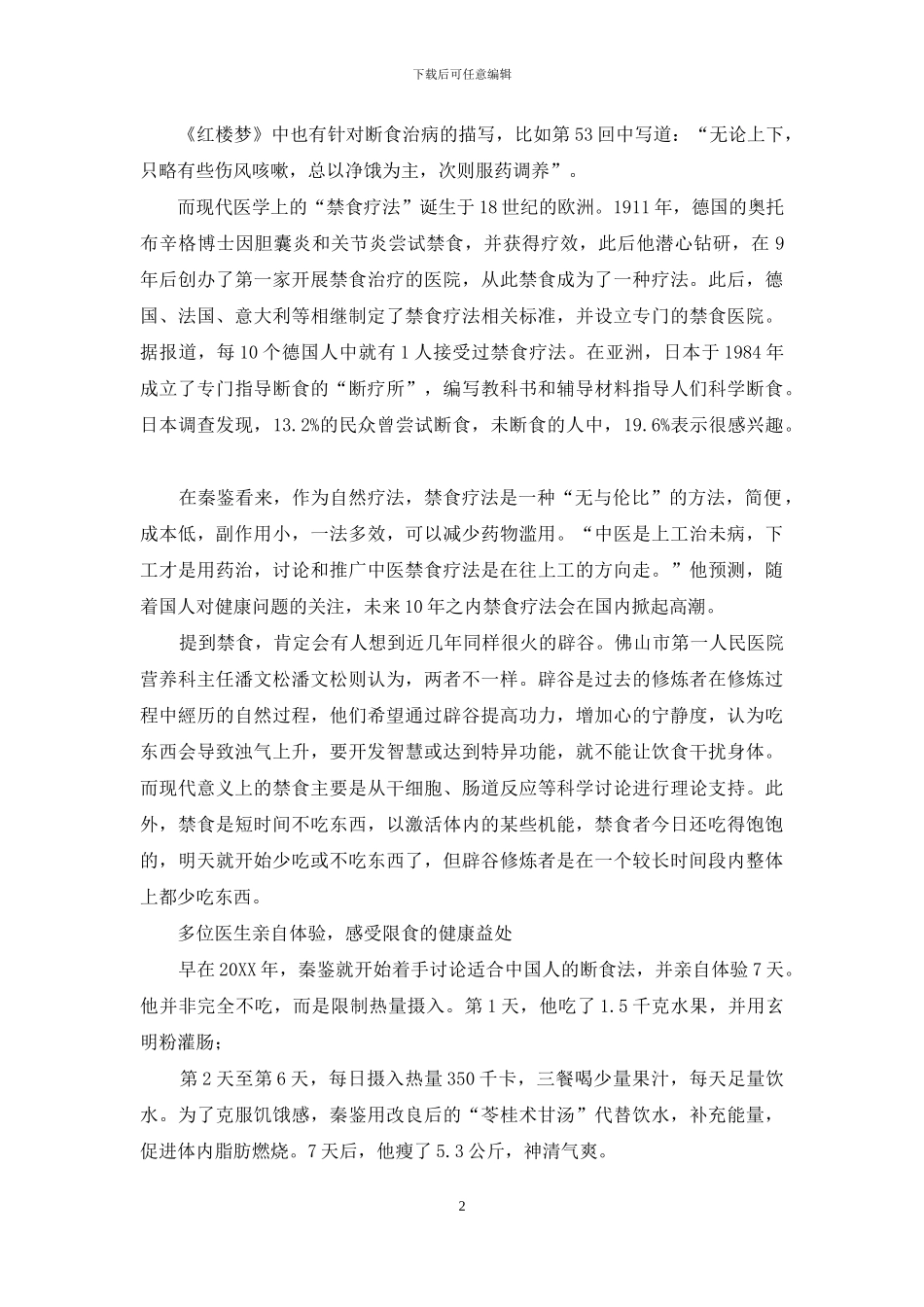 轻断食-给身体做做“断舍离”_第2页