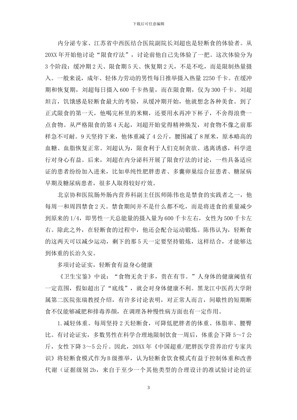 轻断食-给身体做做“断舍离”_第3页