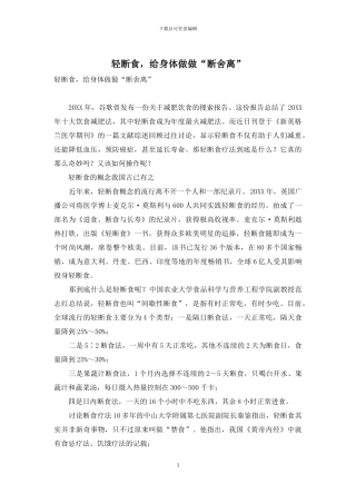 轻断食-给身体做做“断舍离”