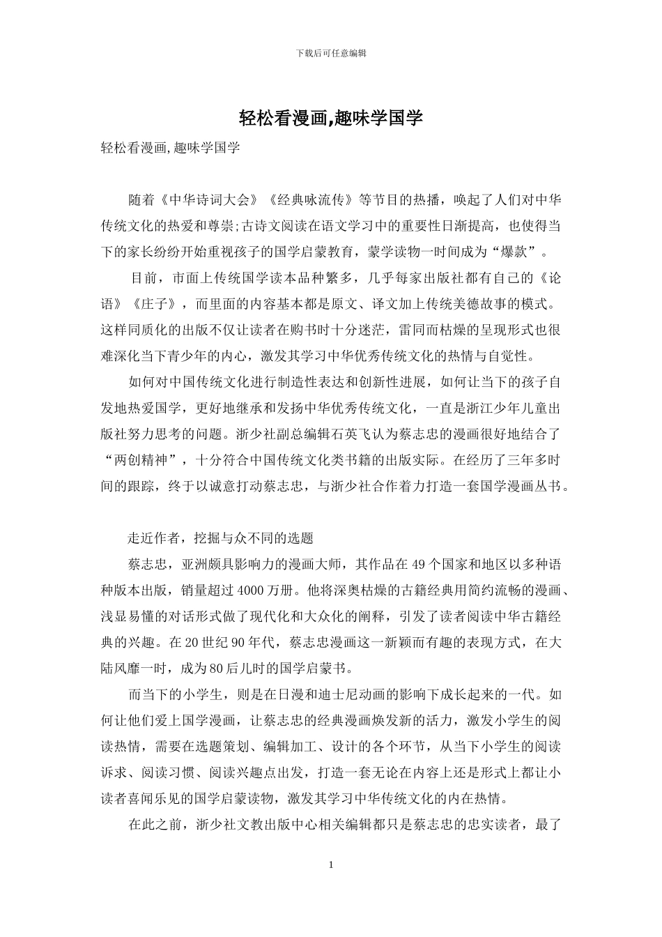 轻松看漫画-趣味学国学_第1页