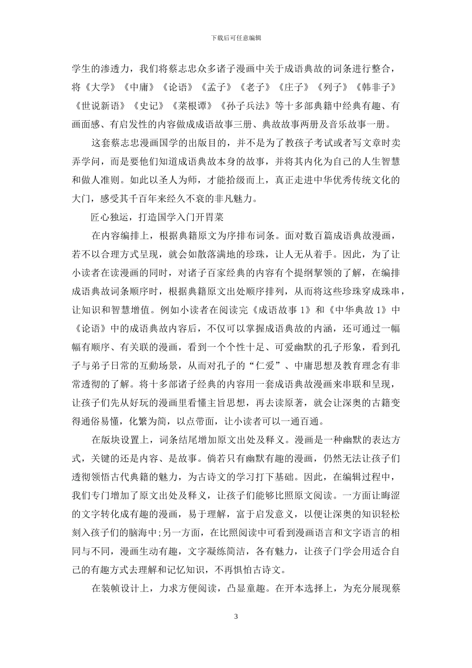 轻松看漫画-趣味学国学_第3页