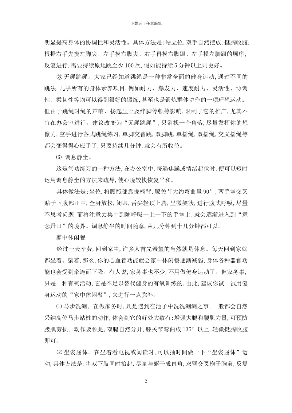 轻松享用情景健身自助餐-健身自助餐_第2页