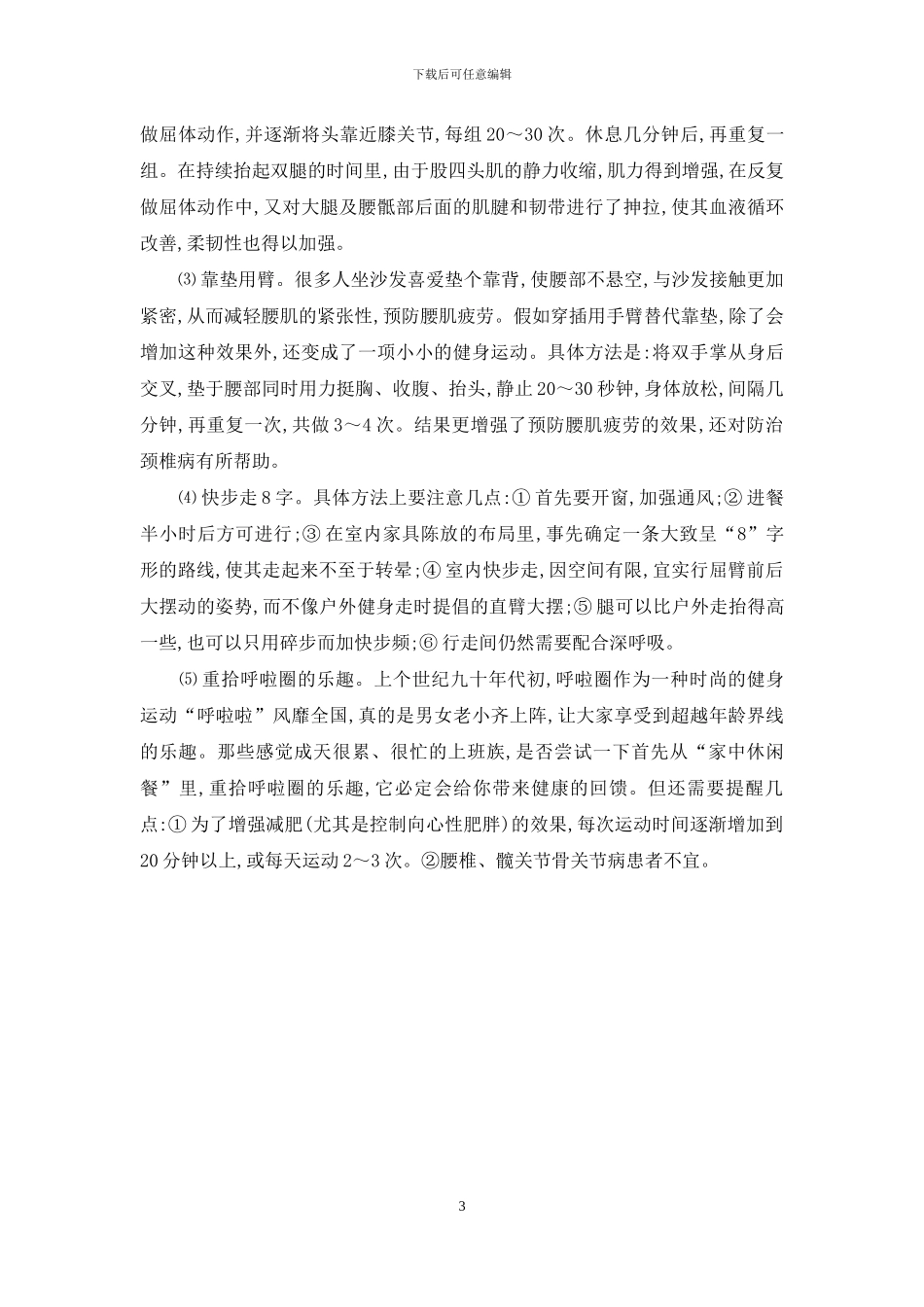 轻松享用情景健身自助餐-健身自助餐_第3页