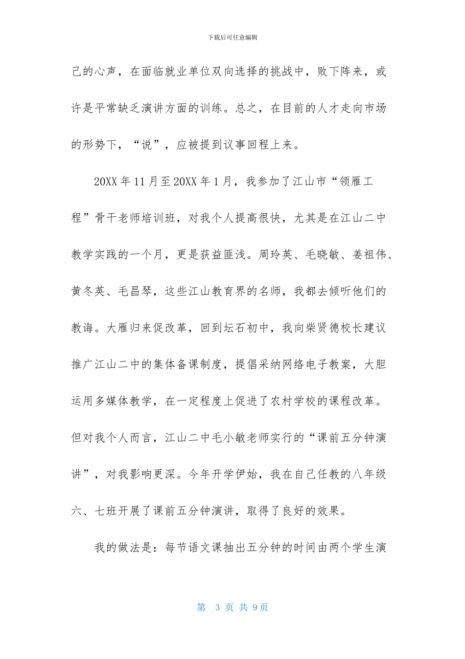 轻松愉快的课前五分钟演讲_第3页