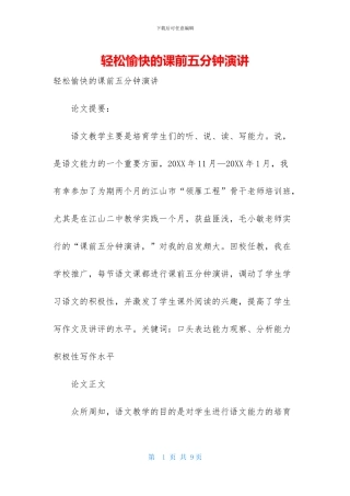 轻松愉快的课前五分钟演讲