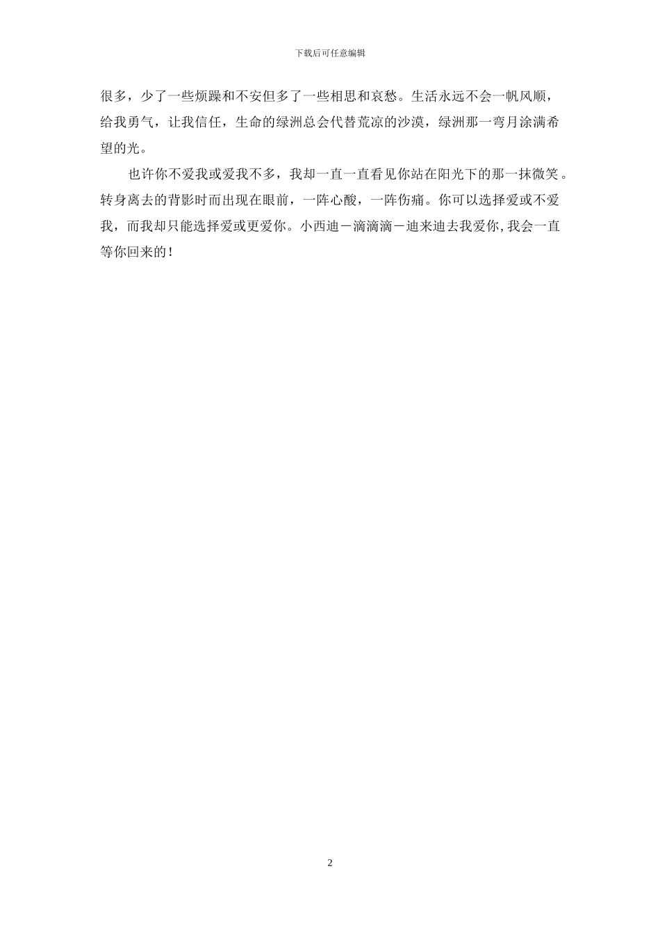 转身离去-七月泪流_第2页