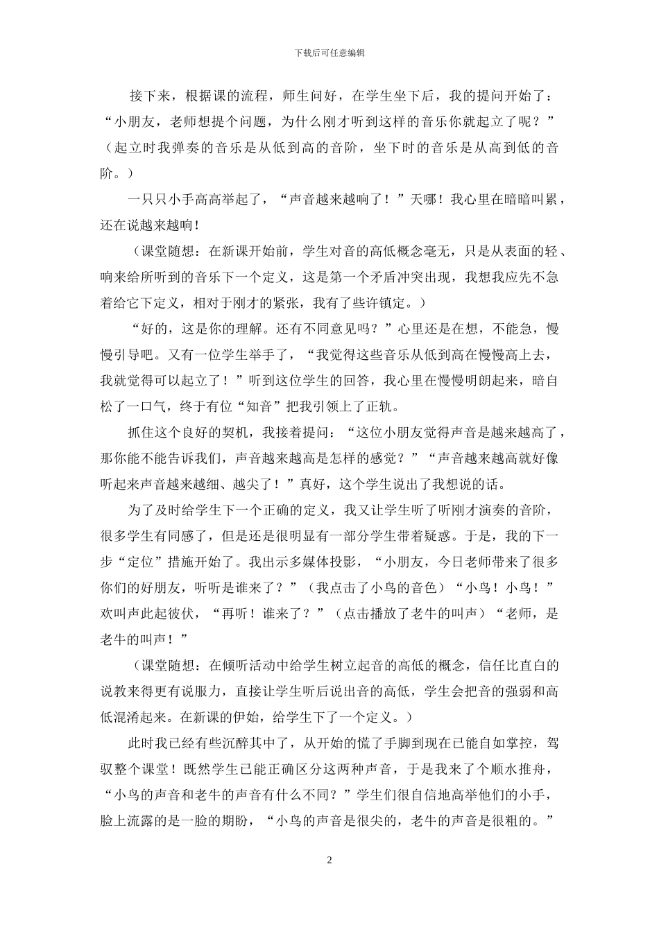 轻负高质-让学生心随乐舞_第2页