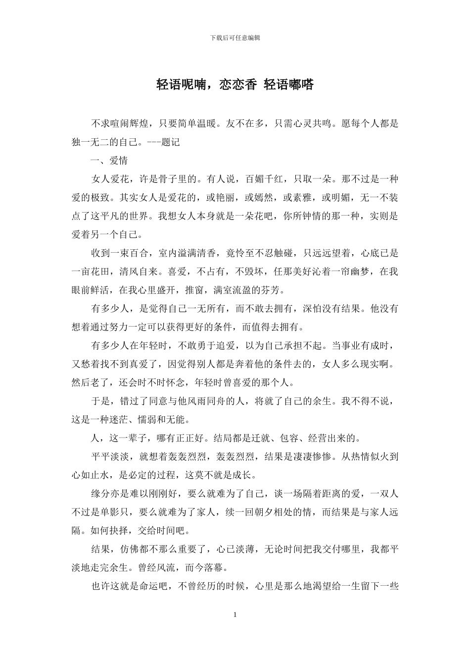 轻语呢喃-恋恋香-轻语嘟嗒_第1页