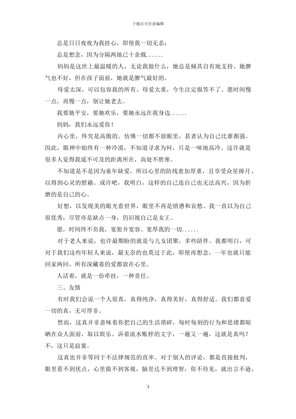轻语呢喃-恋恋香-轻语嘟嗒_第3页