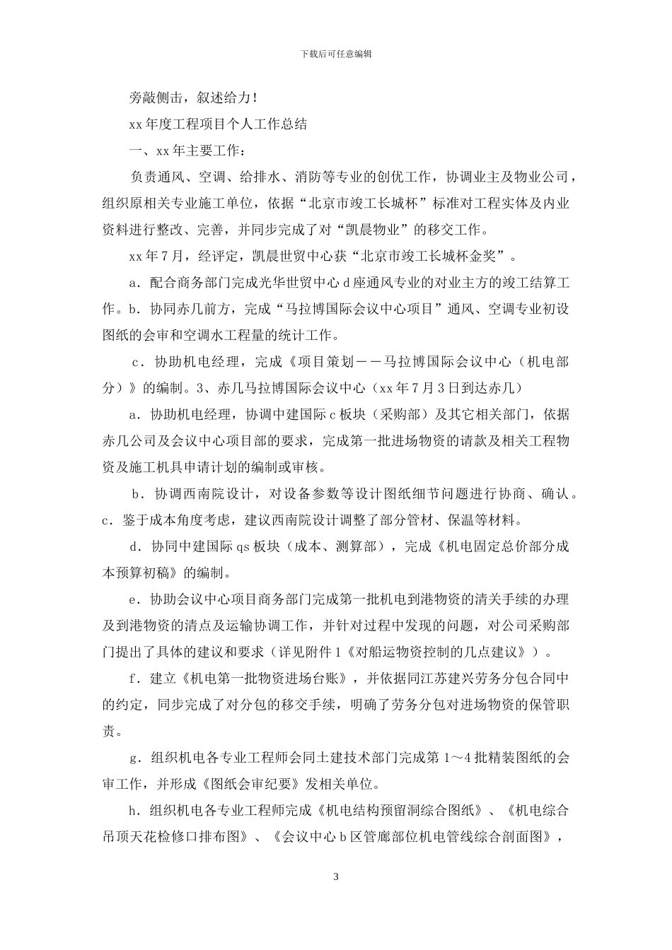 轻轨项目工程个人年终总结_第3页